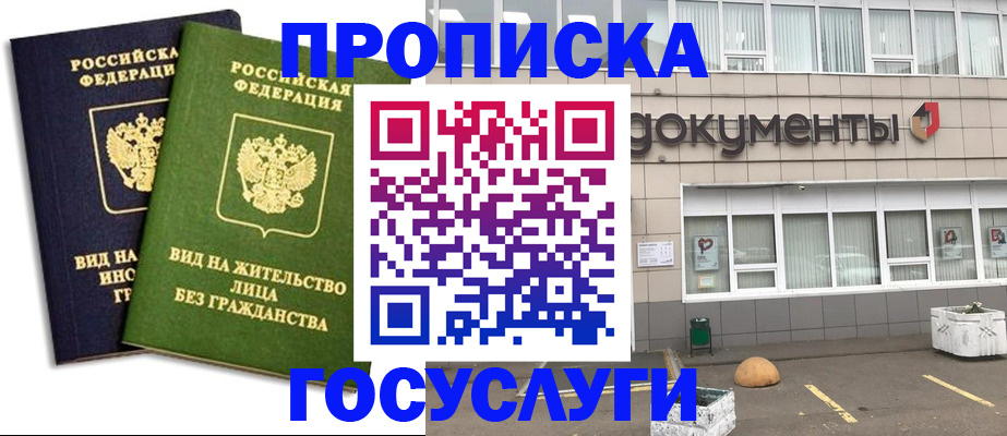 прописка для работы в Хвалынске